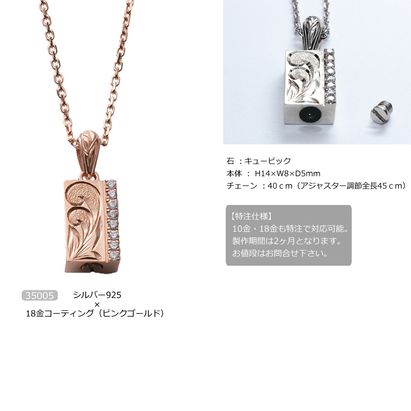 遺骨ペンダント カレイキニ ハワイアン【ハワイアンジュエリー】の商品画像5枚目