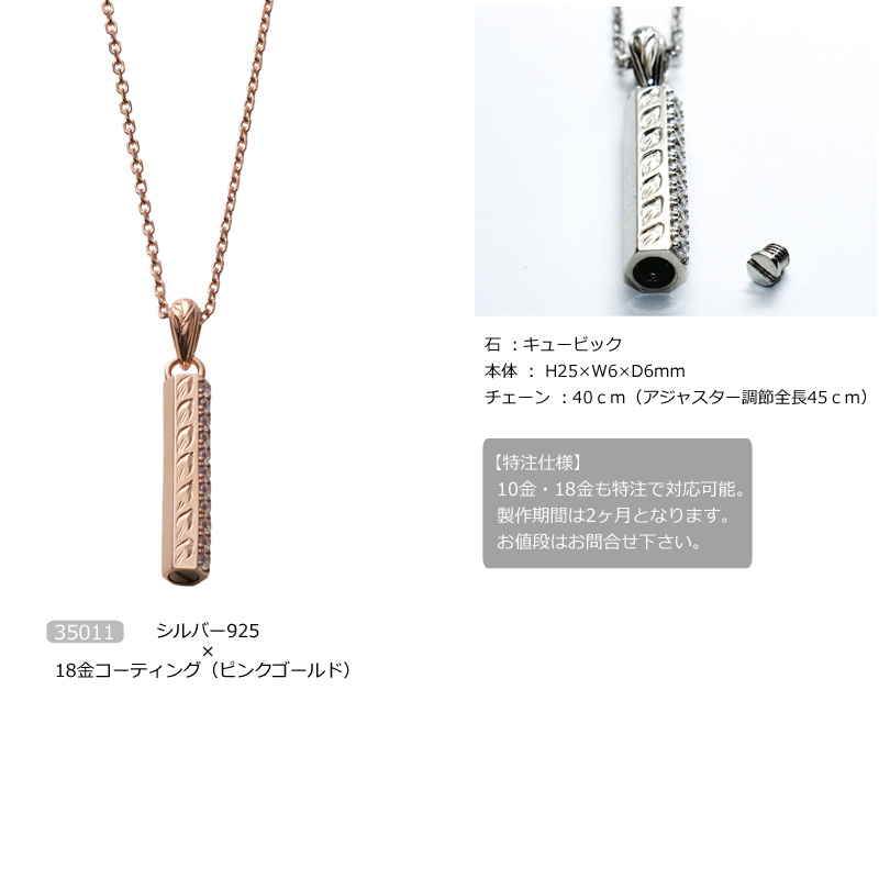 遺骨ペンダント マイレ ハワイアン【ハワイアンジュエリー】の商品画像5枚目