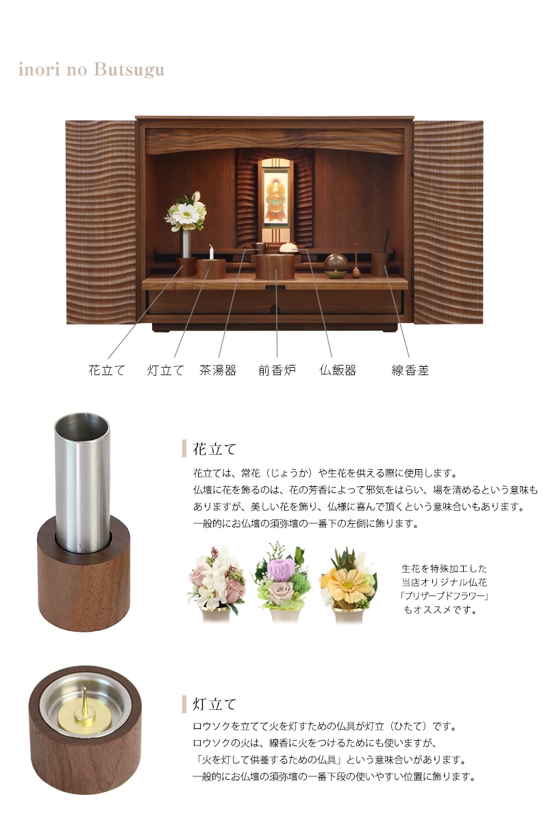 モダン仏具 カミノ ウォールナットの各仏具について①