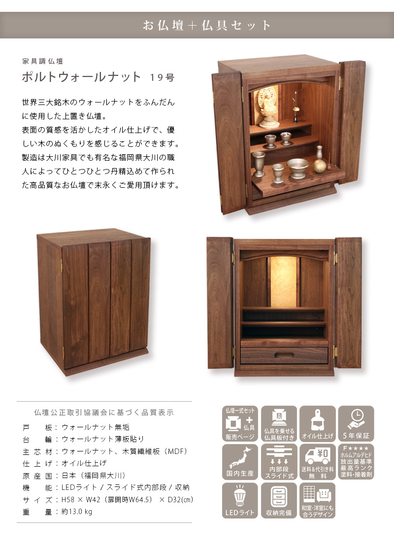 【選べる仏具セット】家具調仏壇セット ポルト ウォールナットの商品画像2枚目