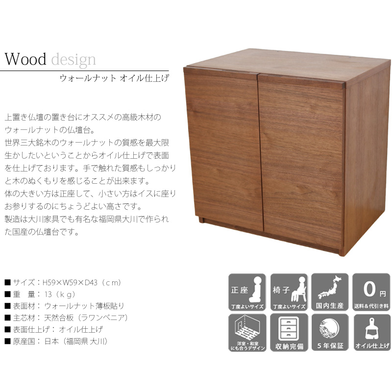 家具調仏壇台 ウォールナット オイル仕上げの商品画像2枚目