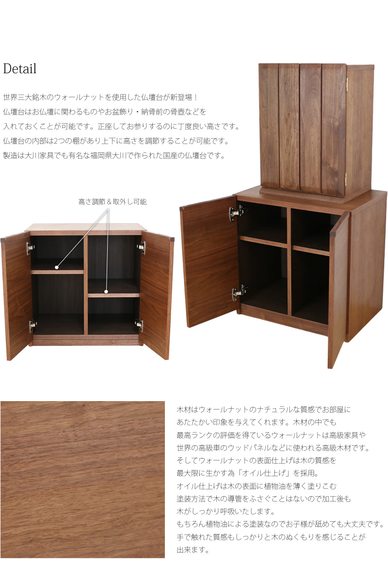家具調仏壇台 ウォールナット オイル仕上げの商品画像3枚目
