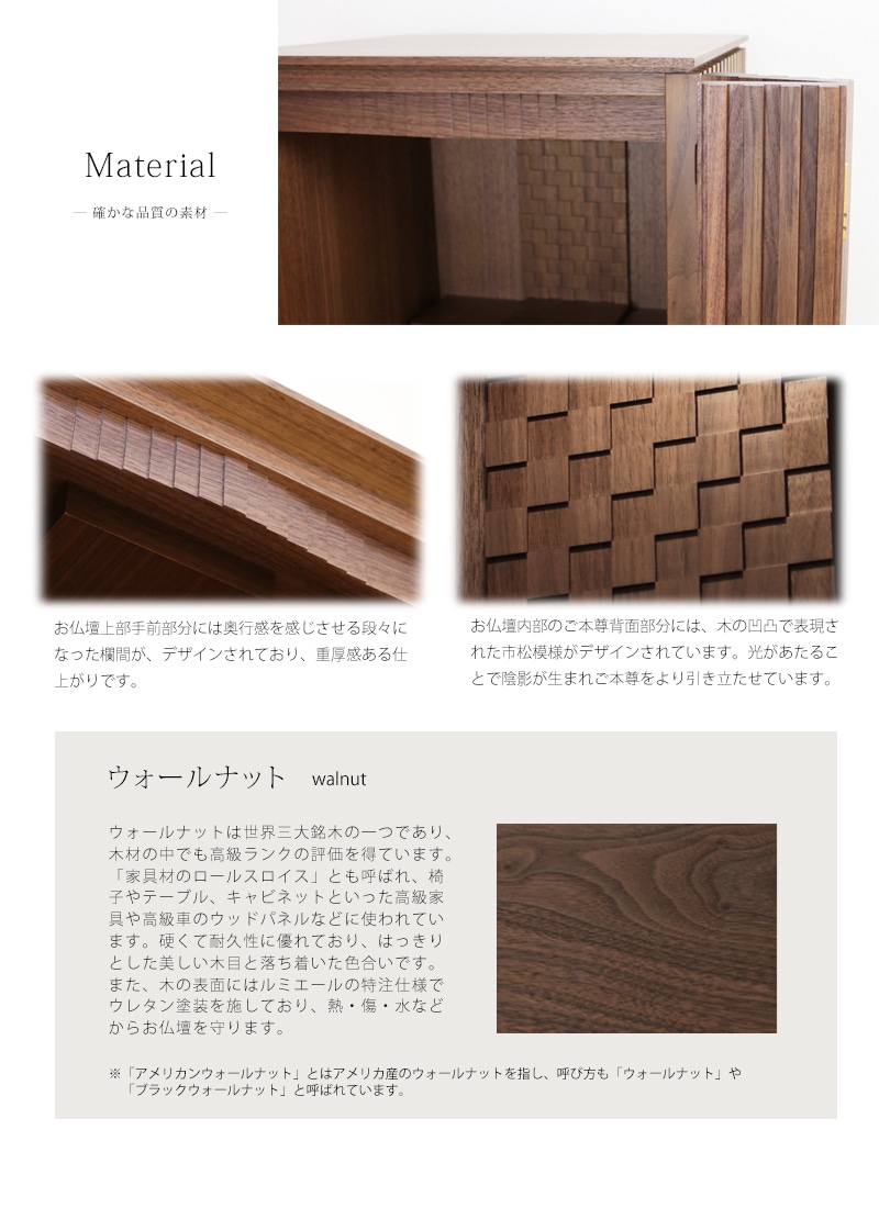 家具調仏壇 森樹 ウォールナット 18号の商品画像4枚目