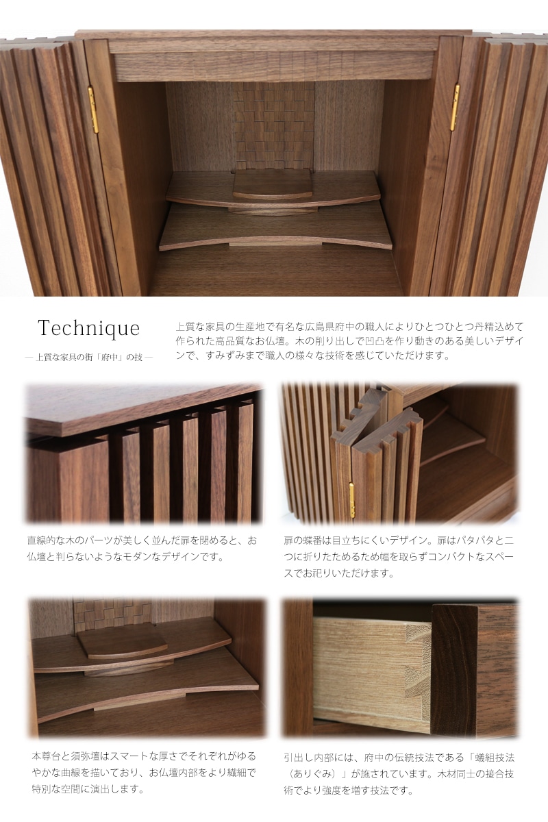 家具調仏壇 森樹 ウォールナット 18号の商品画像5枚目