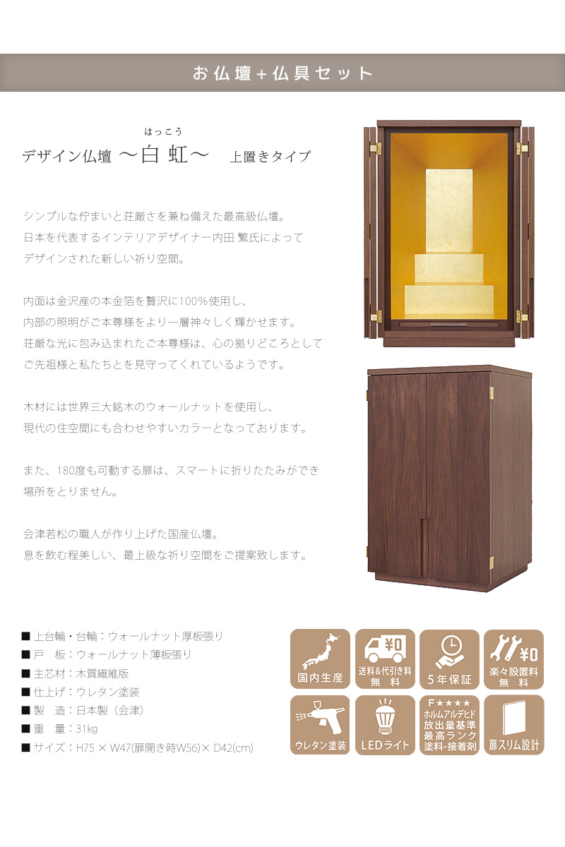 【選べる仏具付】最高級仏壇セット 白虹 ウォールナット 25号の商品画像2枚目