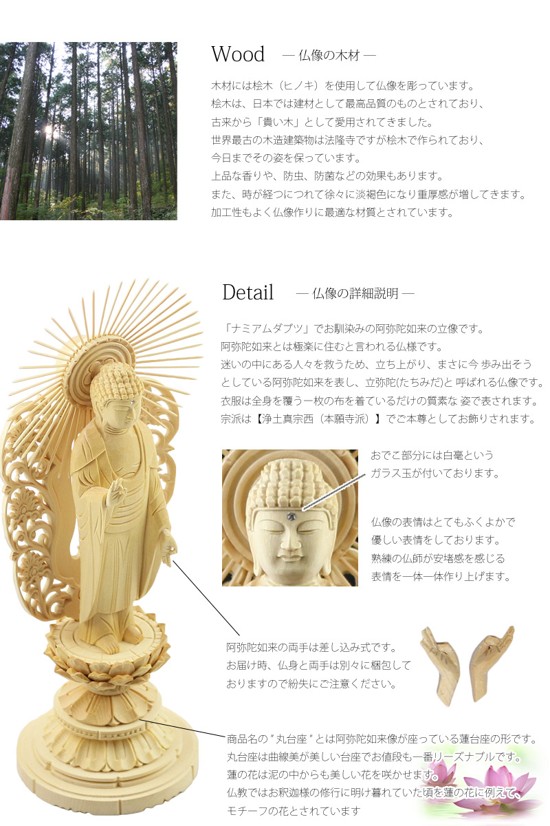 桧木仏像 丸台座 西立弥陀 【浄土真宗西】の商品画像2枚目