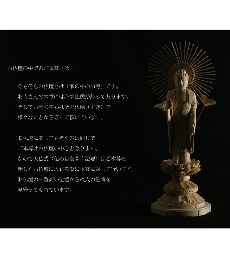 桧木仏像 丸台座 東立弥陀 【浄土真宗東】 | 仏像の通販 ルミエール