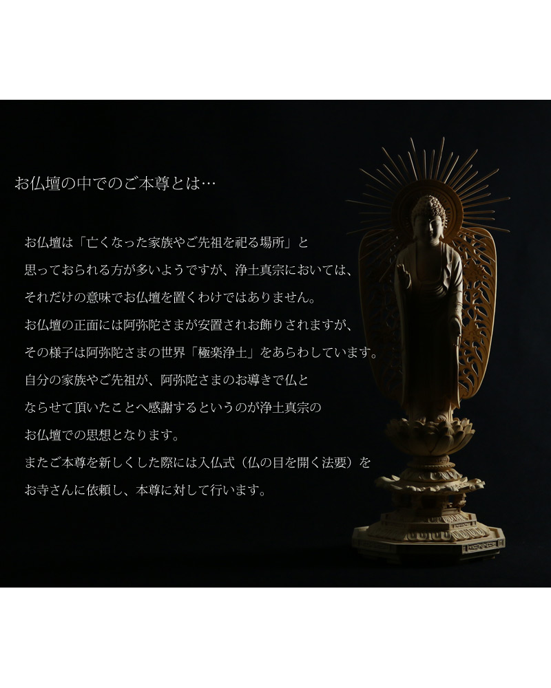 本柘植仏像 上彫り 八角台座 西立弥陀【浄土真宗本願寺派】の商品画像7枚目