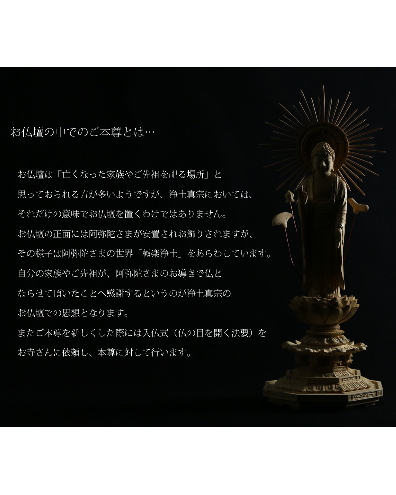 本柘植仏像 上彫り 八角台座 東立弥陀【浄土真宗大谷派】の商品画像7枚目