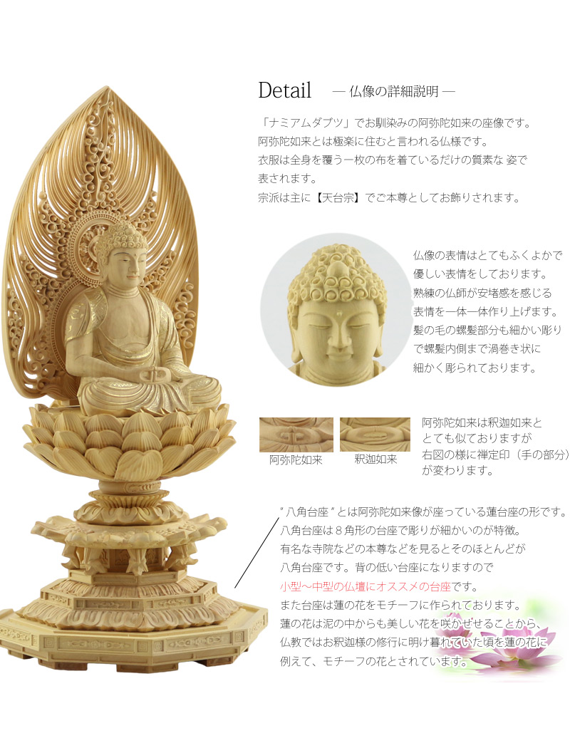 本柘植仏像 上彫り 八角台座 座阿弥陀 【天台宗】の商品画像3枚目