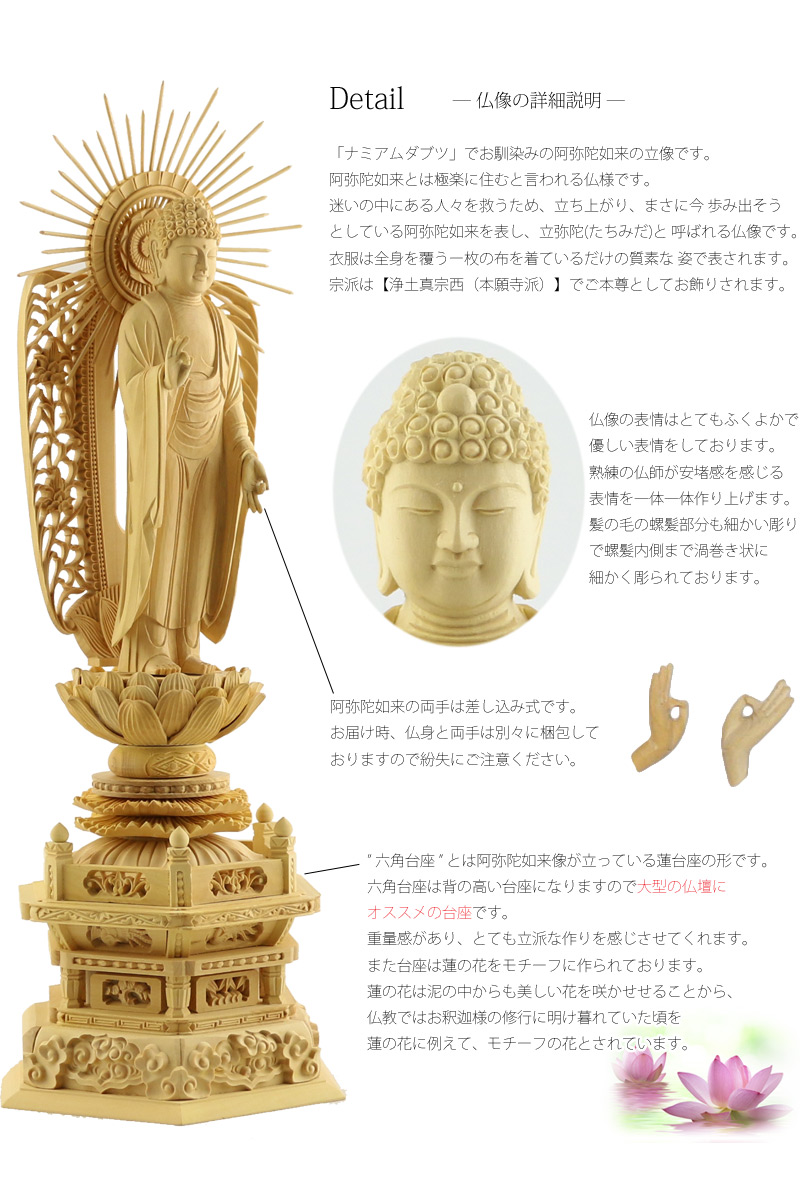 本柘植仏像 上彫り 六角台座 西立弥陀【浄土真宗本願寺派】の商品画像3枚目