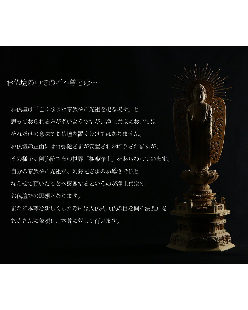 本柘植仏像 上彫り 六角台座 西立弥陀【浄土真宗本願寺派】の商品画像7枚目