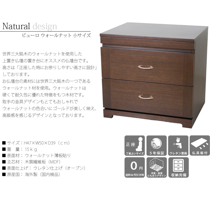 モダン仏壇台 ビューロ ウォールナット 小の商品画像2枚目