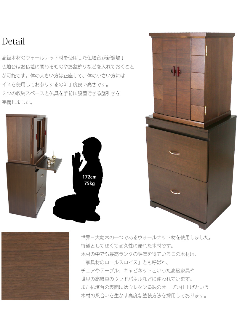 モダン仏壇台 ビューロ ウォールナット 大の商品画像2枚目
