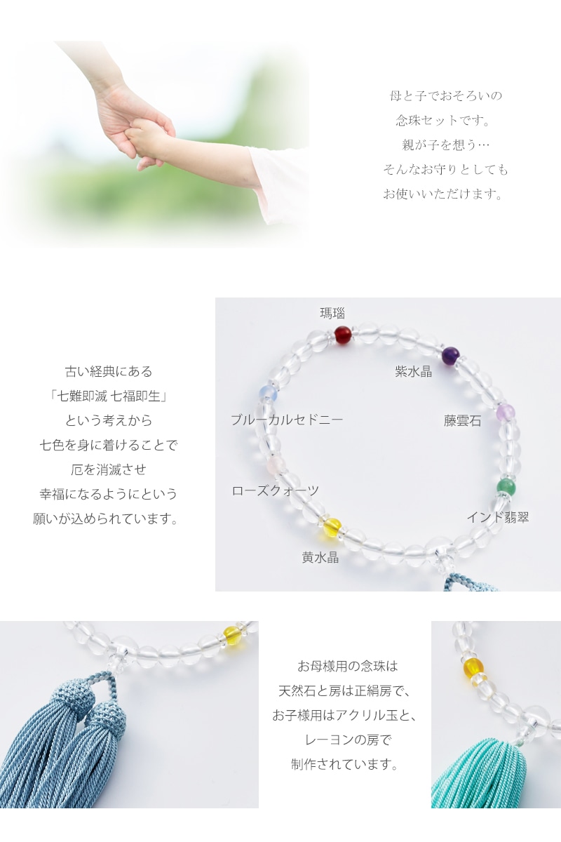親子用片手念珠 厄除七色の商品画像3枚目