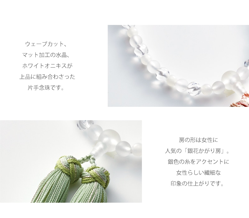 女性用略式念珠 ホワイトオニキスx霧水晶の商品画像3枚目