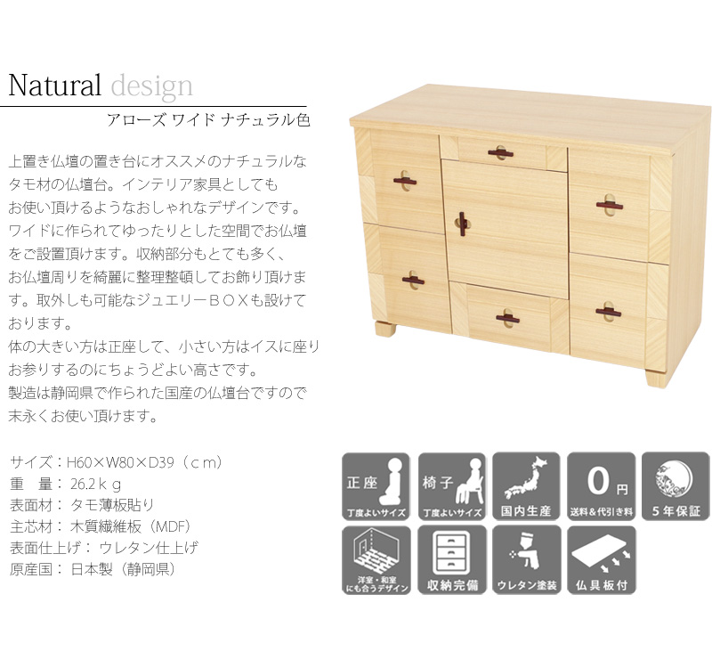 モダン仏壇台 アローズ ワイド ナチュラル色の商品画像2枚目