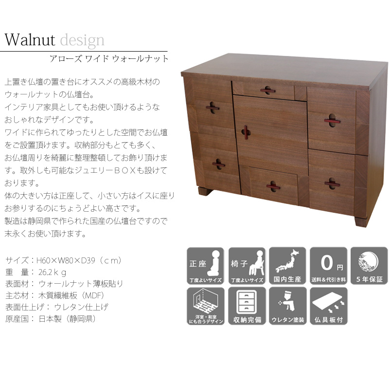 モダン仏壇台 アローズ ワイド ウォールナットの商品画像2枚目