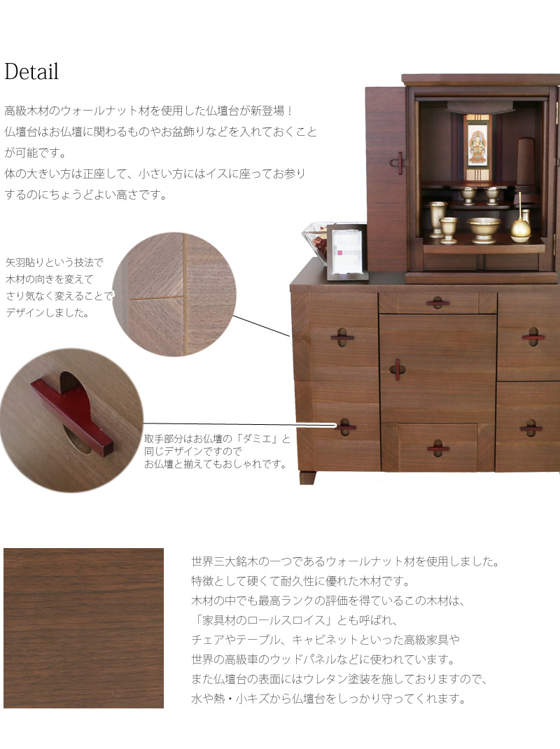 モダン仏壇台 アローズ ワイド ウォールナットの商品画像3枚目