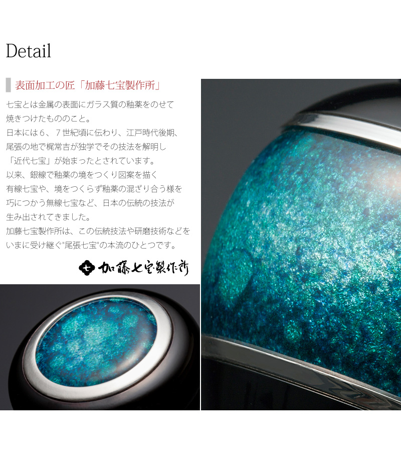 ミニ骨壺 まとう 七宝瑠璃の商品画像3枚目