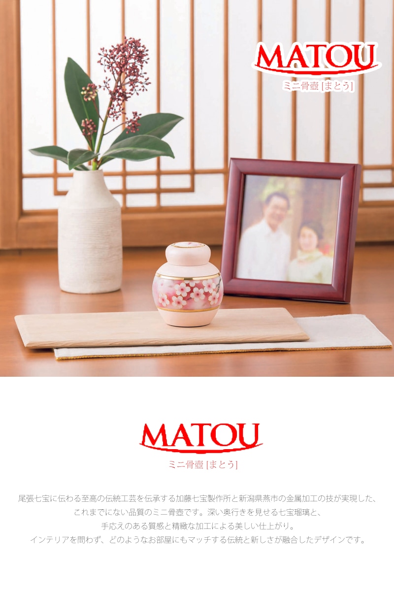 ミニ骨壺 まとう さくら・胡蝶蘭・紅玉の商品画像1枚目