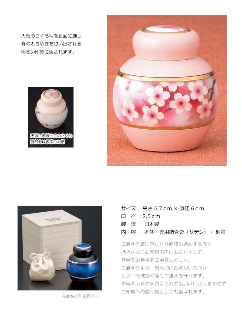 ミニ骨壺 まとう さくら・胡蝶蘭・紅玉の商品画像4枚目