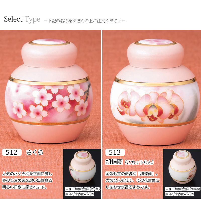 ミニ骨壺 まとう さくら・胡蝶蘭・紅玉の商品画像5枚目
