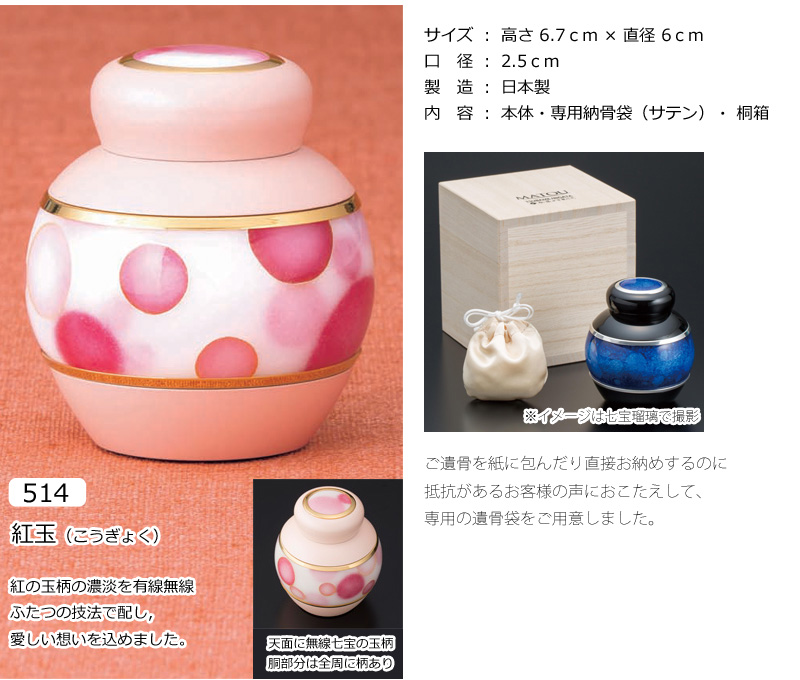 ミニ骨壺 まとう さくら・胡蝶蘭・紅玉の商品画像6枚目