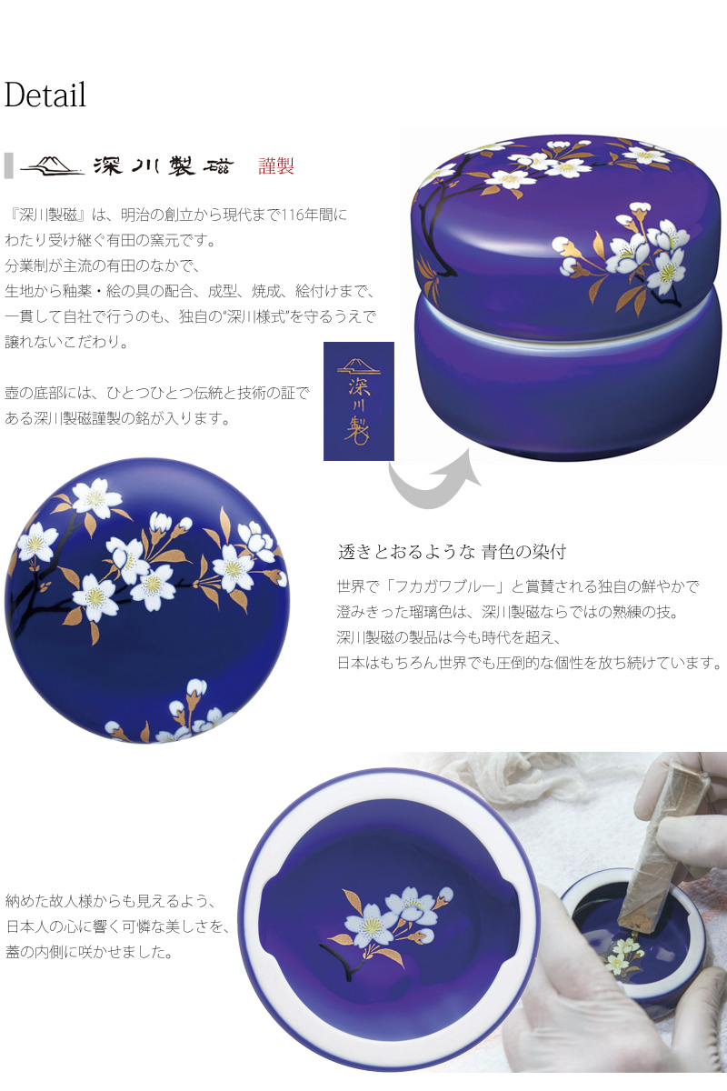 ミニ骨壺 想い合子 瑠璃磁さくらの商品画像3枚目