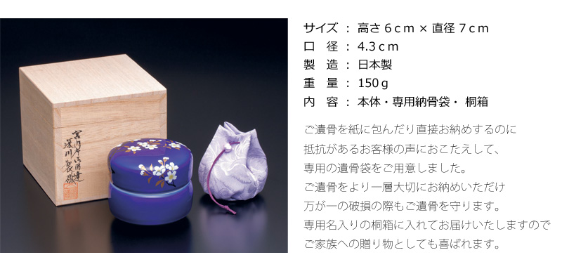 ミニ骨壺 想い合子 瑠璃磁さくらの商品画像5枚目