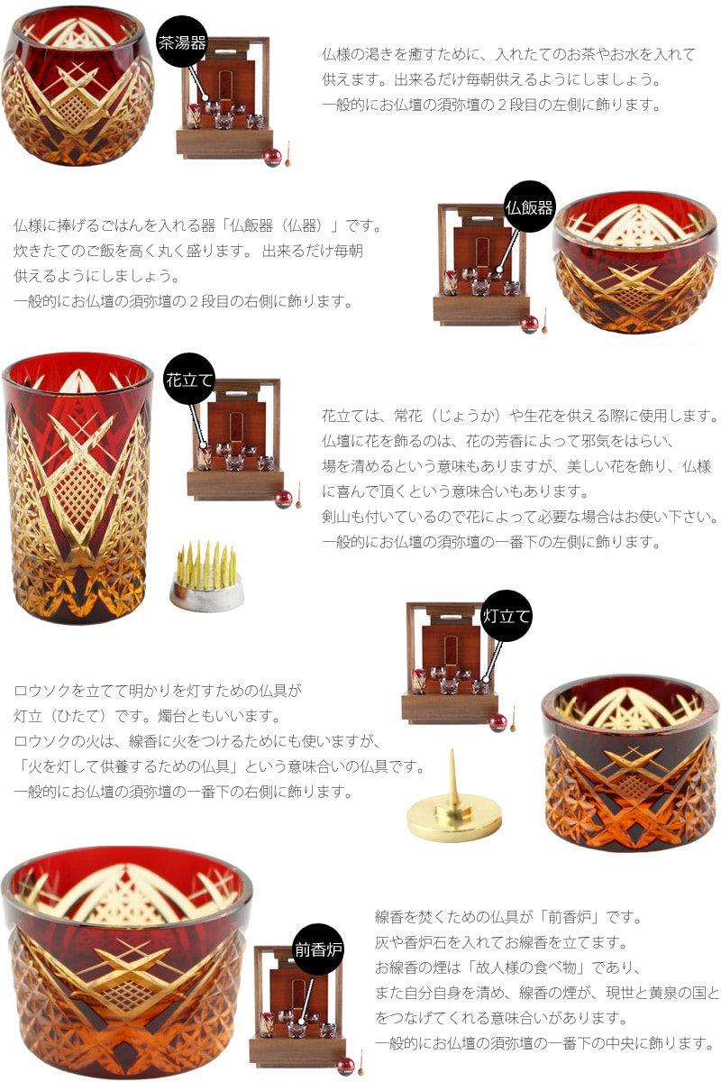 仏具セット 江戸切子 麻の葉 アーバンレッドの商品画像4枚目