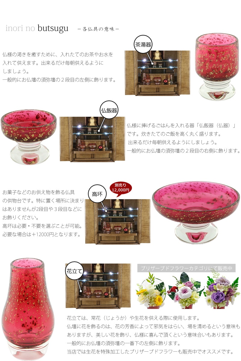 高級ガラス仏具 雲霞 紅色 5~7点セットの商品画像4枚目