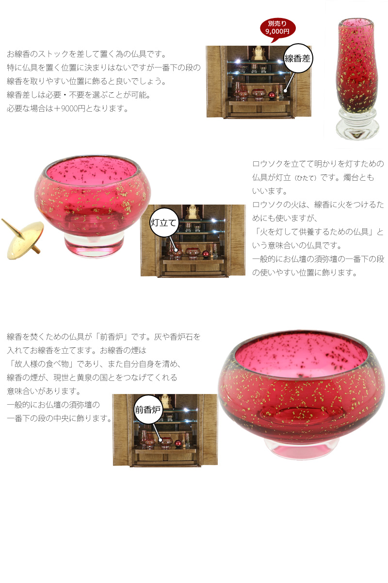 高級ガラス仏具 雲霞 紅色 5~7点セットの商品画像5枚目