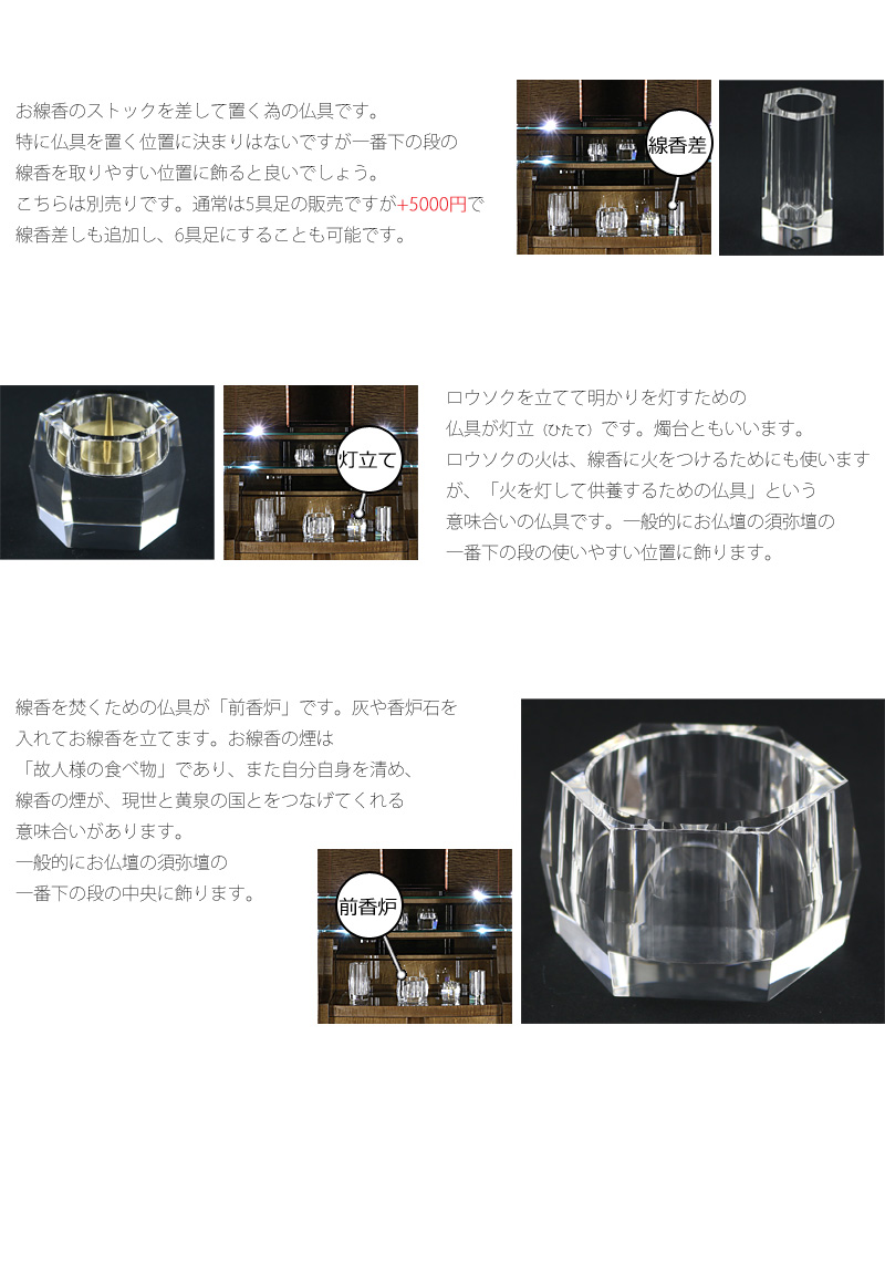 水晶仏具セット クリアの商品画像4枚目