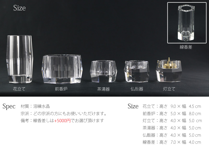 水晶仏具セット クリアの商品画像5枚目