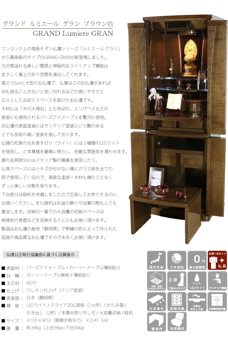 【選べる仏具付】最高級モダン仏壇セット GRAND グラン ブラウン色の商品画像2枚目