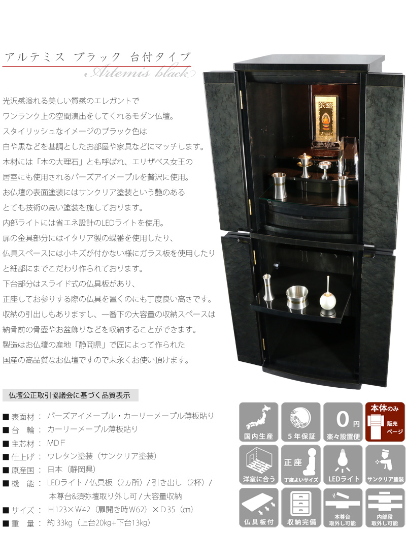 モダン仏壇 アルテミス ブラック 台付タイプの商品画像2枚目