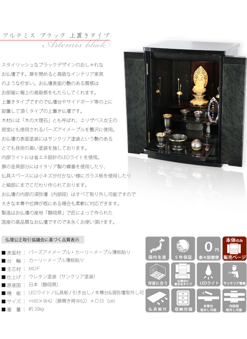 モダン仏壇 アルテミス ブラック 上置きタイプの商品画像2枚目