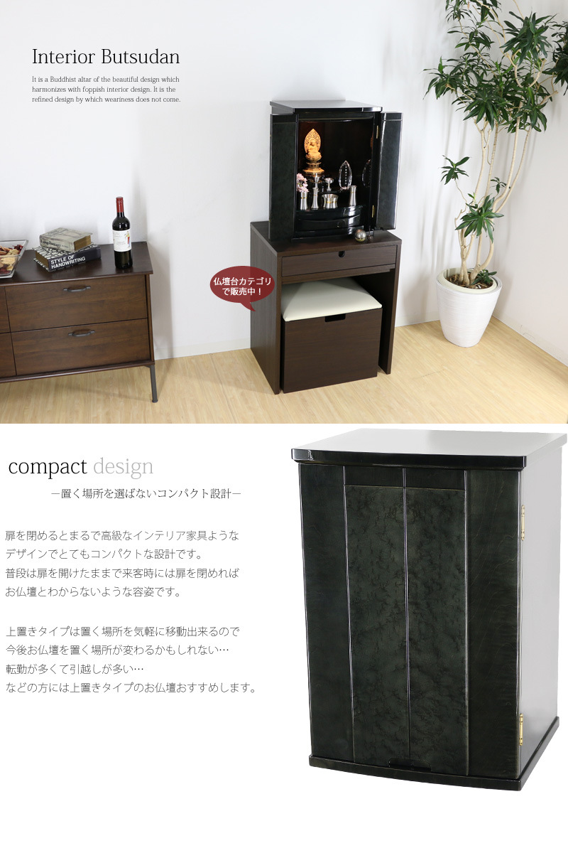 モダン仏壇 アルテミス ブラック 上置きタイプの商品画像4枚目