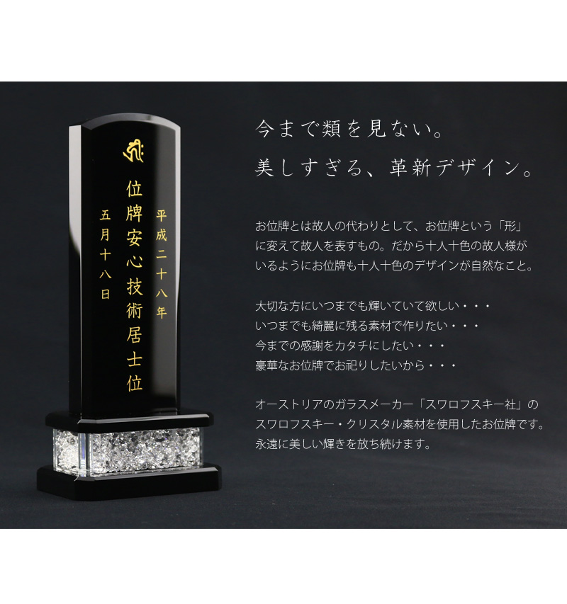 ブラッククリスタル位牌(スワロフスキー仕様)の商品画像2枚目