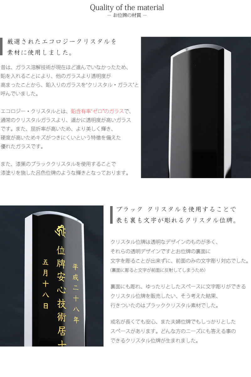ブラッククリスタル位牌(スワロフスキー仕様)の商品画像3枚目
