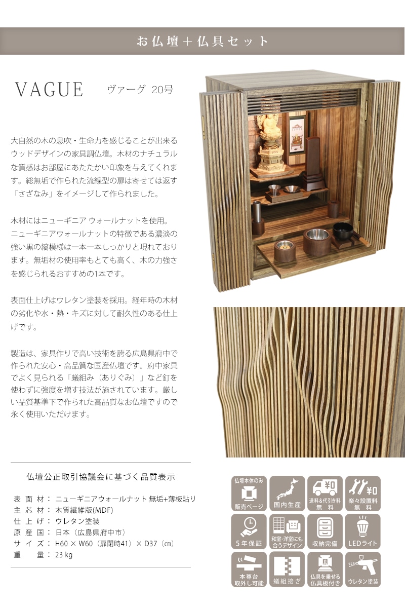 【選べる高級仏具付】家具調仏壇セット ヴァーグ 20号の商品画像2枚目