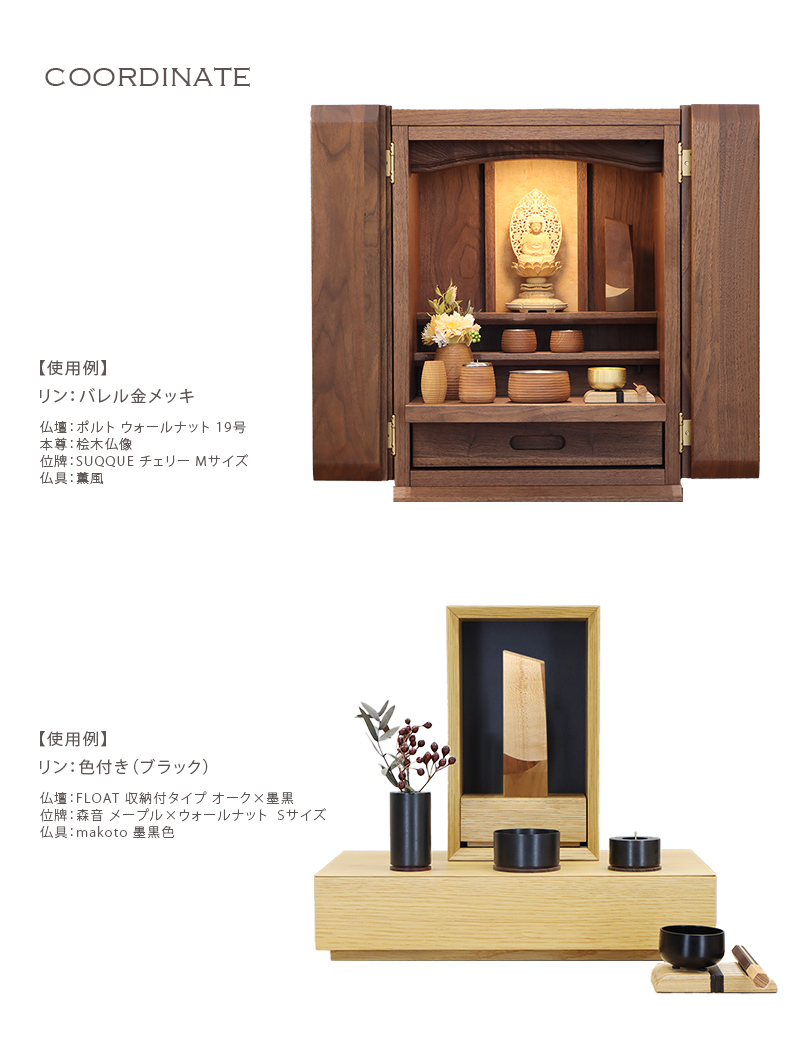 仏壇設置イメージ