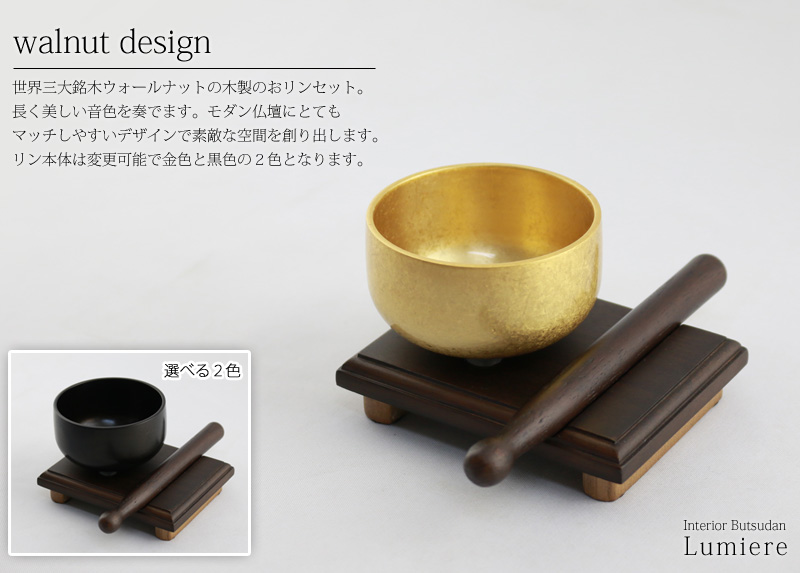 木製リンセット 遥 ウォールナットの商品画像1枚目