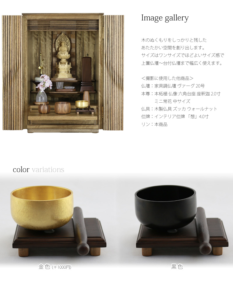 木製リンセット 遥 ウォールナットの商品画像3枚目