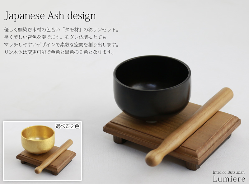 木製リンセット 遥 タモの商品画像1枚目