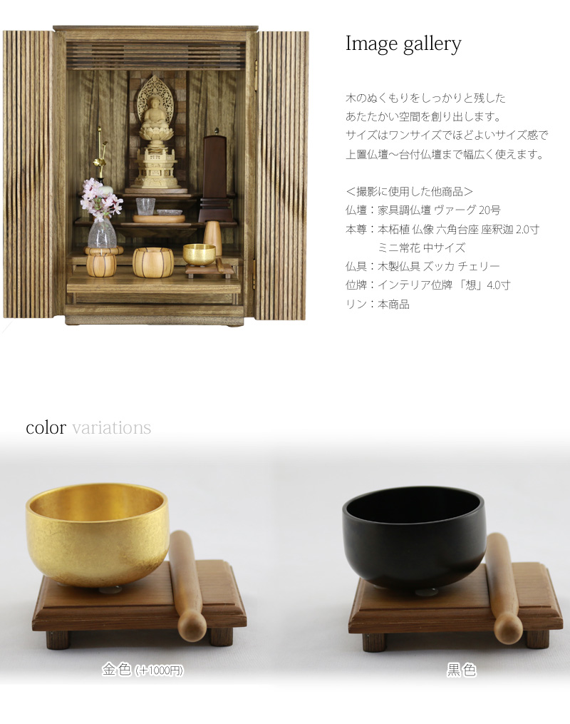 木製リンセット 遥 タモの商品画像3枚目