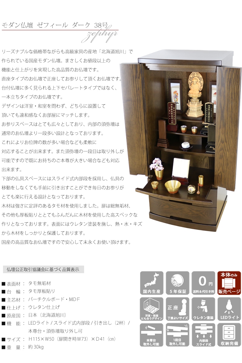モダン仏壇 ゼフィール タモの商品画像2枚目