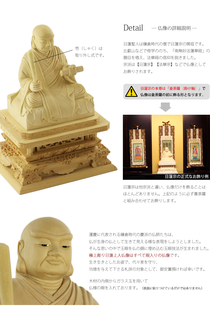 本柘植仏像 極上彫 日蓮上人 眼入り【日蓮宗】 | 仏像の通販 ルミエール