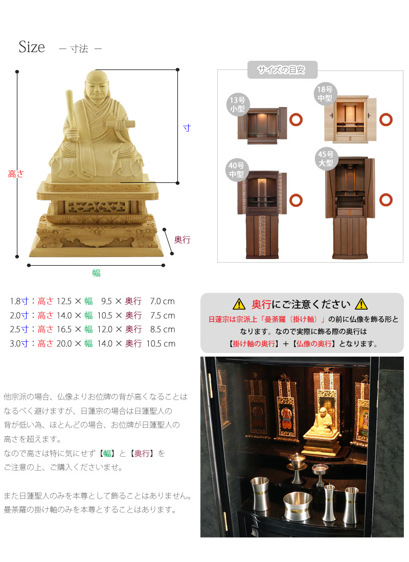仏像の詳細サイズ・当仏像に合うお仏壇のサイズについて